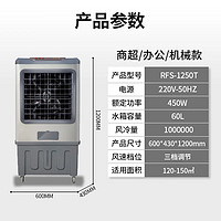 CHANGHONG 长虹 工业冷风机空调扇大型家用商用工厂车间制冷水冷电冷风扇加水冷气 工业车间商用60L