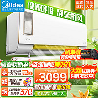 Midea 美的 新风空调  静新风 新一级电变频冷暖壁挂式 大1匹 一级能效