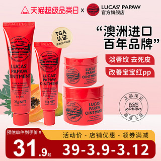 LUCAS\' lucas原装正品澳洲木瓜膏万能婴儿护臀膏滋润唇膏