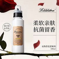 LAUNDRIN 朗德林 柔顺剂持久留香去褶皱防静电佛手柑&雪松500ml