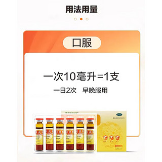 扬子江 黄芪精 10ml*6支*10盒