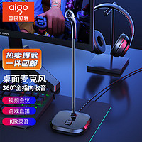 aigo 爱国者 K5 电脑麦克风 台式机笔记本网课视频会议话筒电竞外设游戏语音直播收录音桌面有线电容麦克风USB