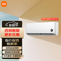 Xiaomi 小米 MI）米家挂机空调1.5匹大一匹巨省电Pro 新一级能效变频 智能自清洁 1.5匹 一级能效 35GW/N1A1