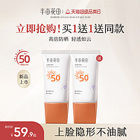 半亩花田 清透防晒乳霜SPF50+面部紫外线隔离不假白搓泥清爽不油腻 30g