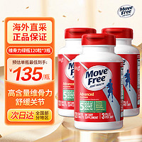 Move Free 益节 高钙氨糖绿瓶 120粒*3瓶