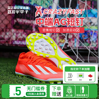 adidas 阿迪达斯 小李子:ADIDAS阿迪达斯X CRAZYFAST中端AG短钉成人足球鞋男IF0677