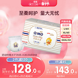 Q·MO 奇莫 皇家至柔拉拉裤L-3XL码柔软透气婴儿尿不湿电商箱装内含2小包