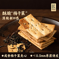 YANXUAN 网易严选 梅干菜薄脆饼干夹心饼干办公室小零食160g*4盒