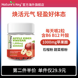 Nature's Key 美国NaturesKey苹果醋软糖自然之钥阻断消化