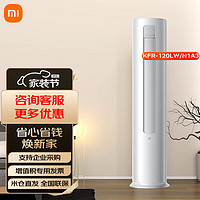 Xiaomi 小米 MI）空调柜机圆柱立式5匹商用三相电380V 节能变频冷暖 米家客厅商场 大5匹 三级能效 120LW/N1A3