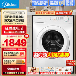 Midea 美的 洗衣机全自动滚筒10公斤大容量变频节能洗烘一体机祛味空气洗MD100V11F