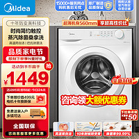 Midea 美的 洗衣机全自动滚筒10公斤大容量变频节能单洗巴氏除菌洗MG100V11F