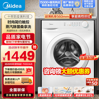 Midea 美的 洗衣机全自动滚筒10公斤大容量变频节能单洗巴氏除菌洗MG100V11F