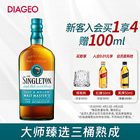 THE SINGLETON 苏格登大师臻选三桶熟成 苏格兰进口斯佩塞单一麦芽威士忌进口洋酒700ml