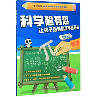 数学/科学超有趣让孩子爆笑的科学漫画书