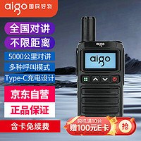 aigo 爱国者 E266 公网对讲机 5000公里不限距离全国通4G插卡自驾游户外车队工地酒店民用手台