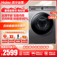 Haier 海尔 10公斤 变频 滚筒洗衣机 超薄机身 智能投放 高洗净比 除菌