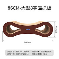 得酷 瓦楞纸猫抓板 简约猫爪板 猫抓垫 咖啡大8字86*26.6*26.6CM