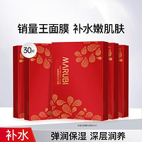 MARUBI 丸美 丝蛋白面膜 30片