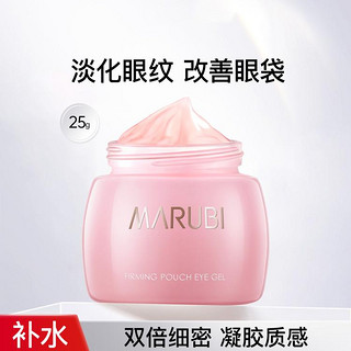 MARUBI 丸美 紧致眼袋眼凝胶 25g