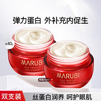 MARUBI 丸美 丝蛋白臻护眼霜20g 眼霜双支装补水保湿弹力蛋白