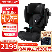 Britax 宝得适 儿童安全座椅3-12岁isofix硬接口车载凯迪骑士 i-SIZE 银河黑