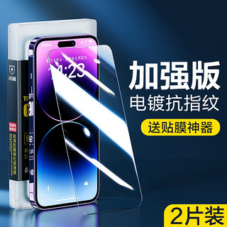 iPhone全系列 钢化膜2片+神器