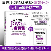 《深入理解Java虚拟机·JVM高级特性与最佳实践》（第3版）