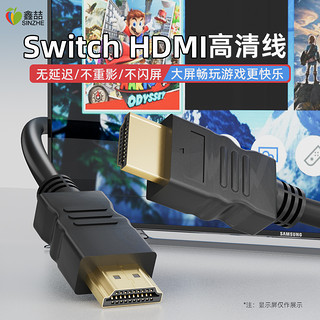 鑫喆 任天堂Switch数据线Hdmi电脑Oled连接线ns电视Switcholed高清投屏线底座拓展坞4K转换Xbox/PS5配件A228