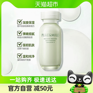 88VIP：PURE & MILD 泊美 鲜纯珍萃保湿乳液120ml滋润保湿霜补水温和清透易吸收男女士