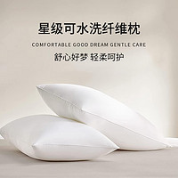 OBXO 源生活 纤维枕 可水洗星级酒店枕头 800g 48*74cm 一对装