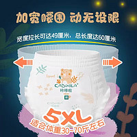 咔哆啦拉拉裤5XL升级款一体裤超大5XXXXL胖宝宝超薄透气夜用包臀裤 升级款一体裤5XL码5片