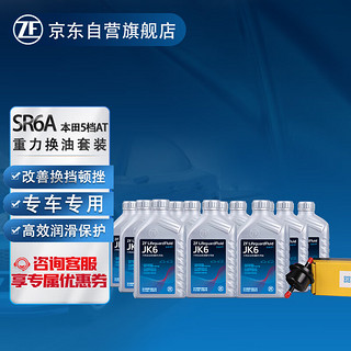 自动变速箱油滤芯套装SR6A循环换油服务12L