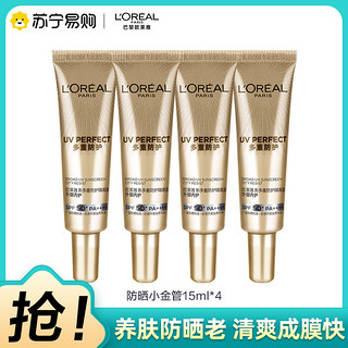 欧莱雅小金管防晒霜15ml*4小样多重隔离露防晒乳SPF50+