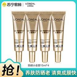 L'OREAL PARIS 巴黎欧莱雅 欧莱雅小金管防晒霜15ml*4小样多重隔离露防晒乳SPF50+