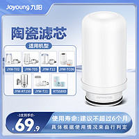 Joyoung 九阳 水龙头净水器陶瓷滤芯