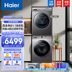 Haier 海尔 超薄系列 XQG100-BD1216＋HG100-16 热泵式洗烘套装 10KG