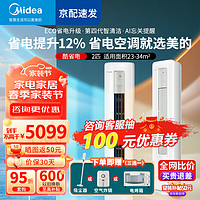 Midea 美的 空调柜机 2匹/3匹 酷省电 新一级能效 变频冷暖空调 智能调节 自清洁 客厅立式柜机 2匹 一级能效