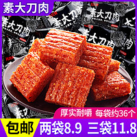 bi bi zan 比比赞 素大刀肉麻辣条儿时怀旧小零食解馋小吃休闲食品大礼包素食