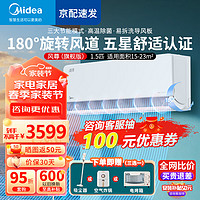 Midea 美的 空调 风尊 大1匹/1.5匹新一级能效 变频冷暖空调 壁挂式空调挂机 1.5匹 一级能效