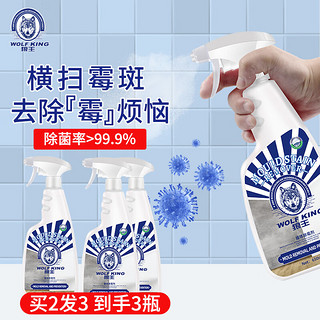 狼王 墙体除霉剂 650ml/瓶墙体墙面去霉斑霉菌霉点清洁剂除霉神器 650ml 3瓶