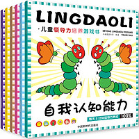 童书 儿童领导力启蒙培养绘本（全6册）：游戏场景设计 让孩子更容易培养出领导才能 绿色环保印刷