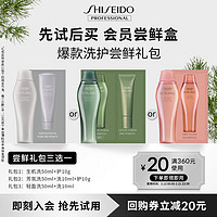 SHISEIDO 资生堂 洗发露+护发素会员体验装60ml