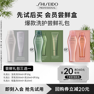 SHISEIDO 资生堂 洗发露+护发素会员体验装60ml