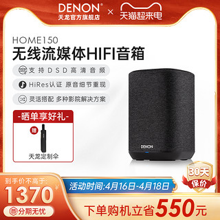 DENON 天龙 HOME系列 蓝牙音箱