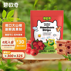 BioJunior 碧欧奇 山楂果条0添加糖山楂棒棒糖45g儿童宝宝零食