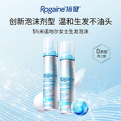 每天喷一喷，发际线真的长出来了！Rogaine落健5%米诺地尔酊泡沫60g*2瓶