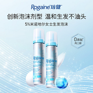 每天喷一喷，发际线真的长出来了！Rogaine落健5%米诺地尔酊泡沫60g*2瓶