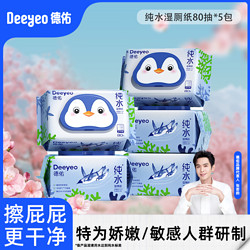 德佑 可冲散 湿厕纸