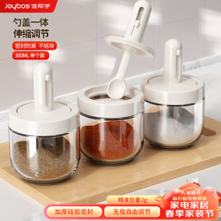 佳帮手 Joybos盐罐调料盒玻璃调料罐厨房调味瓶 密封防潮定量调味罐 单个装  【密封可伸缩】调料罐-单个装